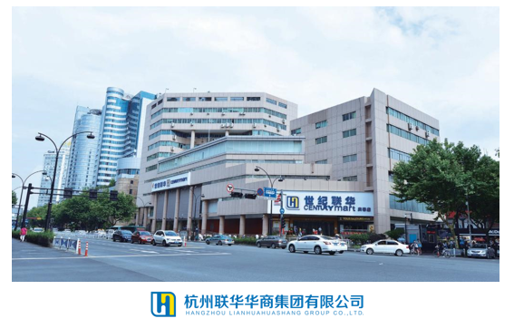 <p>团常民联集CENTUYMaTE串</p> <p>IR</p> <p>Q杭州联华华商集团有限公司</p> <p>HANGZHOU LIANHUAHUASHANG GROUP CO.,LTD.</p>