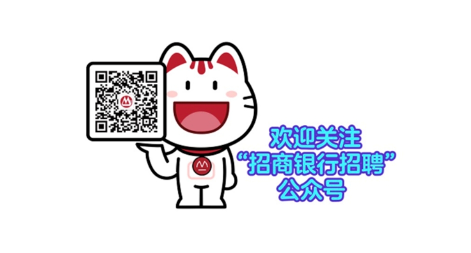 <p>0</p> <p>欢迎关注</p> <p>M“招商银行招聘”</p> <p>工k公众导</p>