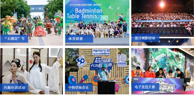 <p>2025年中国三星杯乒彩商</p> <p>（西安真区)</p> <p>4Badminton</p> <p>Table Tennis</p> <p>运安药店</p> <p>“石榴花”节</p> <p>体育联赛</p> <p>夏日观影活动</p> <p>Memory 3.0</p> <p>MeREy全话银830车</p> <p>龙尚盛</p> <p>时</p> <p>1</p> <p>FUNI声</p> <p>SAMSENE</p> <p>中中中0中</p> <p>比州吃</p> <p></p> <p>兴趣社团活动</p> <p>中韩草地音乐</p> <p>电子竞技大赛</p> <p>SP4NN</p>
