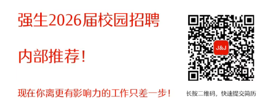 image.png <p>强生2026届校园招聘</p> <p>内部推荐!</p> <p>J&u</p> <p>现在你离更有影响力的工作只差一步!</p> <p>长按二维码,快速提交简历</p>