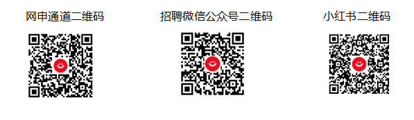 <p>网申通道二维码</p> <p>招聘微信公众号二维码</p> <p>小红书二维码</p>
