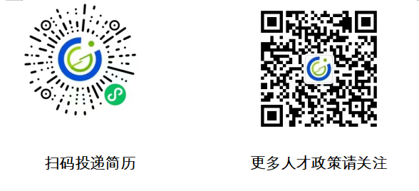扫码投递简历更多人才政策请关注