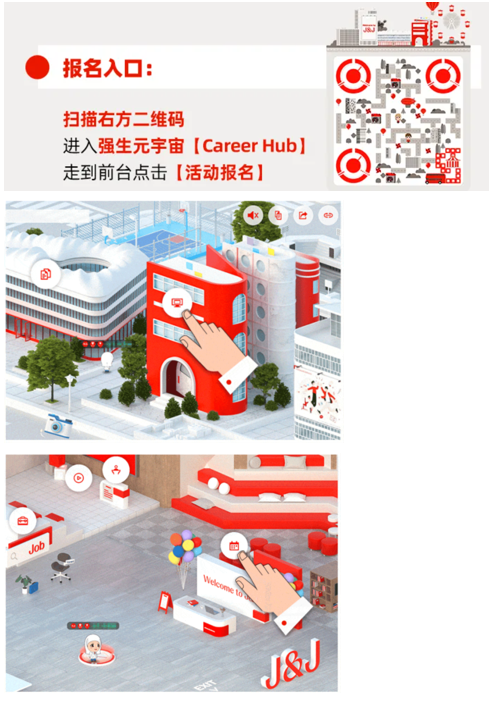 <p>寻</p> <p>报名入口：</p> <p>扫描右方二维码</p> <p>进入强生元宇宙【Career Hub)</p> <p>走到前台点击</p> <p>【活动报名】</p> <p>Job</p> <p>v&d</p>
